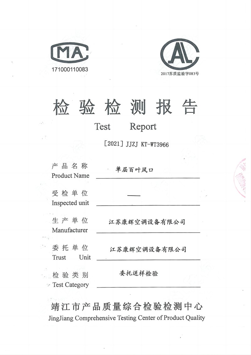 检测报告